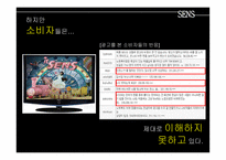[광고기획서] 삼성 센스 노트북 광고기획서-9