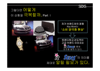 [광고기획서] 삼성 센스 노트북 광고기획서-10