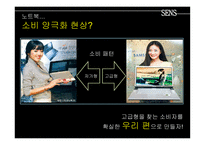 [광고기획서] 삼성 센스 노트북 광고기획서-11