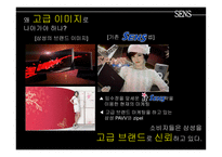 [광고기획서] 삼성 센스 노트북 광고기획서-12