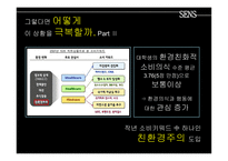[광고기획서] 삼성 센스 노트북 광고기획서-13