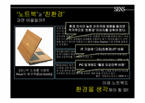 [광고기획서] 삼성 센스 노트북 광고기획서-14