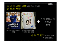 [광고기획서] 삼성 센스 노트북 광고기획서-16
