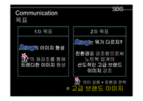 [광고기획서] 삼성 센스 노트북 광고기획서-17