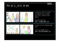 [광고기획서] 삼성 센스 노트북 광고기획서-19