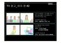 [광고기획서] 삼성 센스 노트북 광고기획서-20