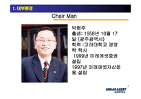 [서비스마케팅] 미래에셋증권 기업의 가치창조-10