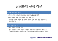 [국제경영] 삼성화재 중국진출 전략-3