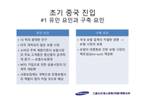 [국제경영] 삼성화재 중국진출 전략-7