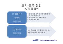 [국제경영] 삼성화재 중국진출 전략-8