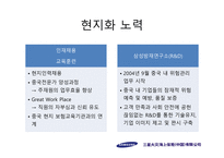 [국제경영] 삼성화재 중국진출 전략-14