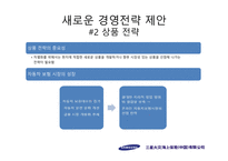 [국제경영] 삼성화재 중국진출 전략-18