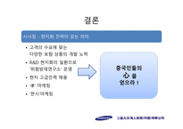 [국제경영] 삼성화재 중국진출 전략-19