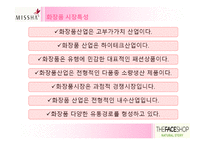 [재무] 미샤와 더페이스샵 성공요인과 실패요인-4