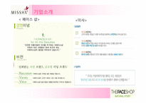 [재무] 미샤와 더페이스샵 성공요인과 실패요인-5