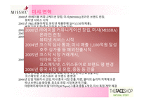 [재무] 미샤와 더페이스샵 성공요인과 실패요인-8
