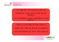 [재무] 미샤와 더페이스샵 성공요인과 실패요인-18
