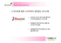 [재무] 미샤와 더페이스샵 성공요인과 실패요인-19