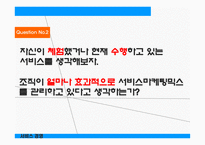 [서비스경영] 서비스 마케팅의 기본적 이해-8