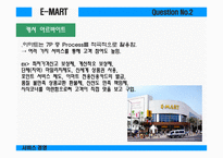 [서비스경영] 서비스 마케팅의 기본적 이해-10