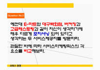 [서비스경영] 서비스 마케팅의 기본적 이해-13