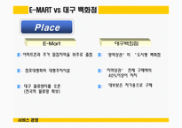 [서비스경영] 서비스 마케팅의 기본적 이해-17