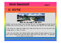 [호텔인적자원관리] 싱글족을 타겟으로한 가상의 호텔기업 인적자원관리-7