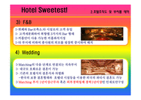 [호텔인적자원관리] 싱글족을 타겟으로한 가상의 호텔기업 인적자원관리-11