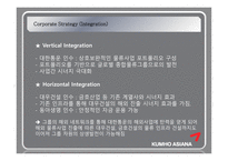 [경영전략] 금호아시아나 경영전략 및 사례 연구-9