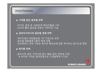 [경영전략] 금호아시아나 경영전략 및 사례 연구-11