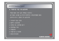 [경영전략] 금호아시아나 경영전략 및 사례 연구-12