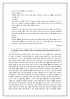 [경영전략] 3M 경영전략 및 사례 연구-3