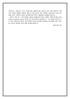 [경영전략] 3M 경영전략 및 사례 연구-10