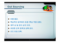 아웃소싱과 TPL의 비교분석-7