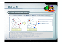 아웃소싱과 TPL의 비교분석-17