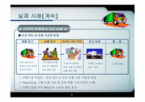아웃소싱과 TPL의 비교분석-18