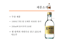 미소주 마케팅실패사례-3