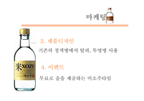 미소주 마케팅실패사례-8