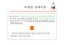 미소주 마케팅실패사례-16