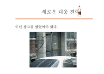 미소주 마케팅실패사례-19