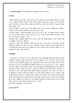 [경영전략] 금호아시아나 경영전략 및 사례 연구-5