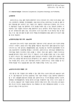 [경영전략] 금호아시아나 경영전략 및 사례 연구-7