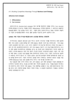 [경영전략] 금호아시아나 경영전략 및 사례 연구-9