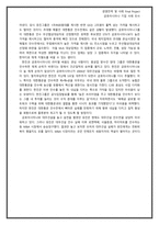 [경영전략] 금호아시아나 경영전략 및 사례 연구-12