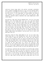 [경영전략] 금호아시아나 경영전략 및 사례 연구-16