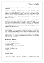 [경영전략] 금호아시아나 경영전략 및 사례 연구-20
