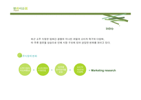 [시장조사론] 참이슬 소주 제안-3