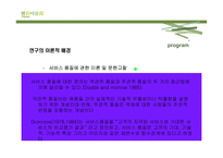 [시장조사론] 참이슬 소주 제안-10