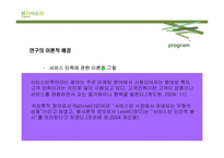 [시장조사론] 참이슬 소주 제안-11
