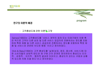 [시장조사론] 참이슬 소주 제안-13